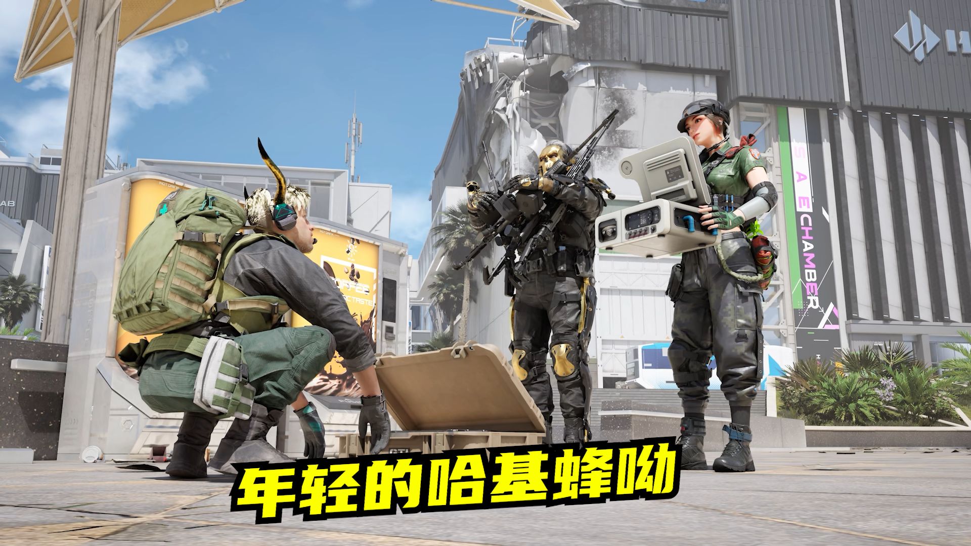 高司令速凌电竞新梗：挂机哈基蜂背后竟是赛场心机博弈？